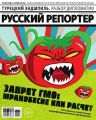 Русский репортер 15-2016