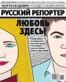 Русский Репортер 03-2017