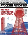 Русский Репортер 07-2017