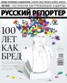 Русский Репортер 20-2017