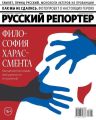 Русский Репортер 21-2017