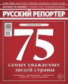 Русский Репортер 22-2017