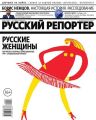 Русский Репортер 07-2015