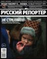 Русский Репортер 06-2015