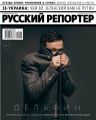 Русский Репортер 06-2019