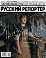 Русский Репортер 19-2019