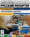 Русский Репортер 21-2019