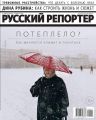 Русский Репортер 01-2020