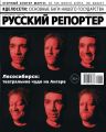 Русский Репортер 03-2020