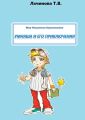 Мир Разумного Королевства. Умняша и его приключения Мир Разумного Королевства. Умняша и его приключения