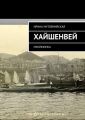Хайшенвей. Миллионка