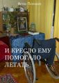 И кресло ему помогало летать
