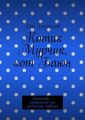 Котик Мурчик, кот Баюн. Колискові – українською та російською мовами