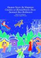 Сказки из Волшебного Леса: Зимний бал Водяного. Повесть четвертая. Рисунки Дарьи Ригель
