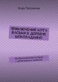 Приключения кота Васьки в деревне Шоколадкино. Необыкновенная история с детективным сюжетом