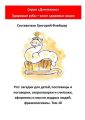 Рот: загадки для детей, пословицы и поговорки, скороговорки и считалки, афоризмы и мысли мудрых людей, фразеологизмы. Том 10. Серия «Дентилюкс». Здоровые зубы – залог здоровья нации