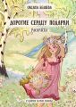 Дорогие сердцу подарки. Раскраска