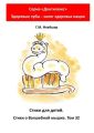 Стихи для детей. Стихи о Волшебной мышке. Том 32. Серия «Дентилюкс». Здоровые зубы – залог здоровья нации