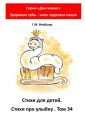 Стихи для детей. Стихи про улыбку. Том 34. Серия «Дентилюкс». Здоровые зубы – залог здоровья нации