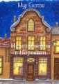 Исчезновения в Норвегии