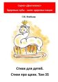 Стихи для детей. Стихи про щеки. Том 35. Серия «Дентилюкс». Здоровые зубы – залог здоровья нации