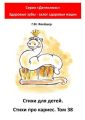 Стихи для детей. Стихи про кариес. Том 38. Серия «Дентилюкс». Здоровые зубы – залог здоровья нации