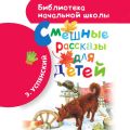 Смешные рассказы для детей