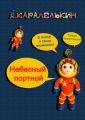 Небесный портной