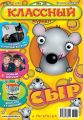 Классный журнал №38/2013