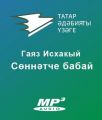 С?нн?тче бабай