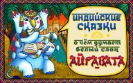 Сказка о хитром старике и старухе
