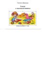 Сказка о маленькой птичке. Сказка для детей 3—5 лет