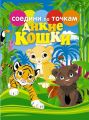 Дикие кошки