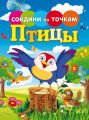 Птицы