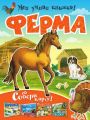 Ферма