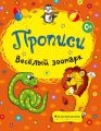 Весёлый зоопарк