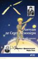 Маленький принц