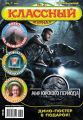 Классный журнал №21/2015