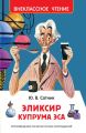 Эликсир Купрума Эса Эликсир Купрума Эса