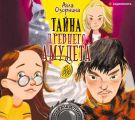 Тайна древнего амулета
