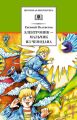 Электроник – мальчик из чемодана Электроник – мальчик из чемодана