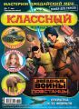 Классный журнал №06/2016 Классный журнал №06/2016