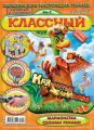 Классный журнал №07/2016 Классный журнал №07/2016