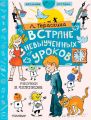 В стране невыученных уроков В стране невыученных уроков
