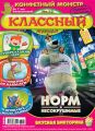 Классный журнал №12/2016 Классный журнал №12/2016