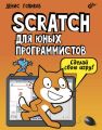 Scratch   