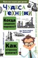 Чудеса техники