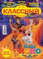 Классный журнал №44/2017