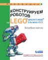    LEGO MINDSTORMS Education EV3.  
