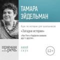 Лекция «Загадки истории. Как Рим и Карфаген воевали друг с другом»